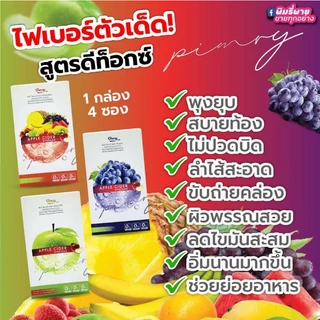 ไฟเบอร์พิมรี่ PIMRY FIBER