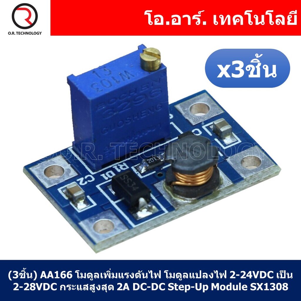 (3ชิ้น) AA166 โมดูลเพิ่มแรงดันไฟ โมดูลแปลงไฟ 2-24VDC เป็น 2-28VDC กระแสสูงสุด 2A Max DC-DC Adjustabl