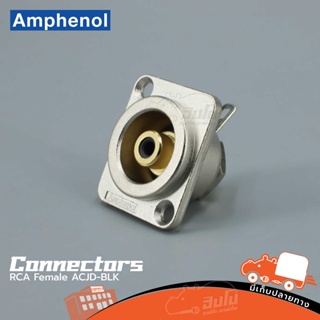 RCA Connectors Female ACJD BLK Amphenol ของแท้ ราคาถูก ส่งไว (ใบกำกับภาษีทักเเชทได้เลยค่ะ) ฮิปโป ออดิโอ Hippo Audio