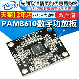 Pam8610 บอร์ดโมดูลขยายเสียงสเตอริโอดิจิทัล 15W ช่องคู่ พลังงานสูง 12V ขนาดเล็ก DIY สําหรับลําโพง