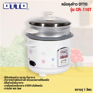 🌈โกดังเตา🌈 OTTO หม้อหุงข้าว ความจุ 1.0 ลิตร เคลือบเทฟล่อน รุ่น CR-110T (ทั้งหุงและนึ่งพร้อมกัน)