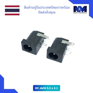 DC Jack Socket Adapter ขนาด 5.5 x 2.1  จำนวน 4 ชิ้น