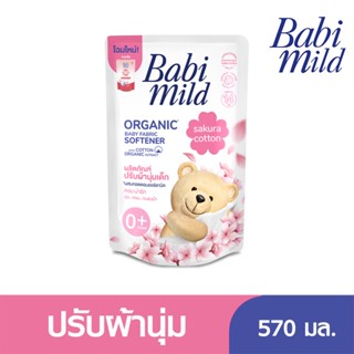 เบบี้มายด์ปรับผ้า ไวท์ ซากุระ 600 มลBABIMILD FABRIC SOFTENER SAKURA 600ML.