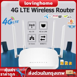 4G/5G Router WiFi เราเตอร์ ใส่ซิม ราวเตอร์ใส่ซิม ใส่ซิมปล่อย Wi-Fi 300Mbps 4G LTE sim card Wireless router wifi 4g