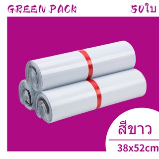 ถุงพัสดุ ซองไปรษณีย์ ถุงไปรษณีย์พลาสติก ขนาด 32x45 cm ถุงไปรษณีย์ซอ เอกสารกันน้ำ (แพ๊ก 50 ใบ)