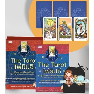 หนังสือ  The Tarot ไพ่ยิปซี คู่มือพยากรณ์สำหรับ ผู้เขียน สังคม ฮอหรินทร์ หมอเทวดาพยากรณ์ สนพ.เพชรประกาย