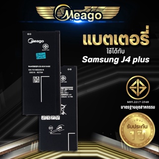 Meago แบตเตอรี่สำหรับ Samsung J4 Plus / J7 Prime/ J6 Plus / A710 / G610 / EB-BA710ABE แบตแท้ 100% สินค้ารับประกัน 1ปี