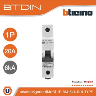 BTicino เซอร์กิตเบรกเกอร์ (MCB) ลูกย่อยชนิด 1โพล 20 แอมป์ 6kA BTDIN Branch Breaker (MCB) 1P,20A 6kA| FN81CEW20| Ucanbuys