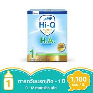 ไฮคิว ซูเปอร์โกลด์ เอช เอ 1 ซินไบโอโพรเทก 1100 กรัม (ช่วงวัยที่ 1)HI-Q SUPER GOLD H.A. STEP 1 1100G.