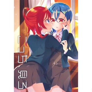 [ส่งจากญี่ปุ่น] Kocchi, Miro! Love Live! Superstar! [Gateau Chocomint] Doujinshi Book L04953292