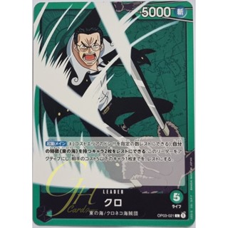 One Piece Card Game [OP03-021] Kuro (Leader)