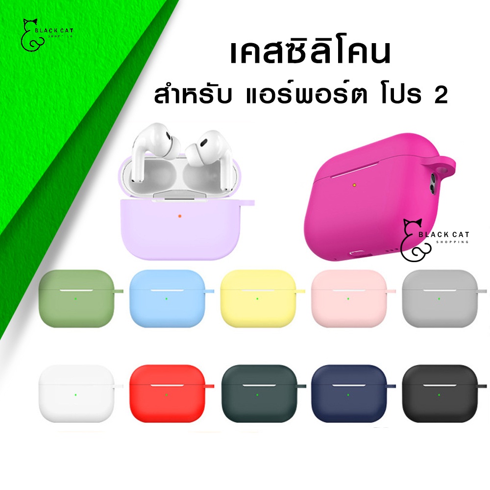 พร้อมส่ง เคสซิลิโคนสำหรับแอร์พอร์ต โปร 2(พร้อมห่วง) Case เคสซิลิโคนเคสแอร์พอร์ต