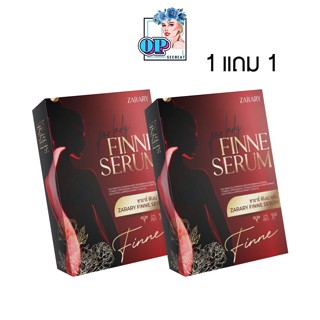 1แถม1 ของแท้100% FINNE SERUM ยาสอดช่องคลอด ลดตกขาว ลดอาการคัน