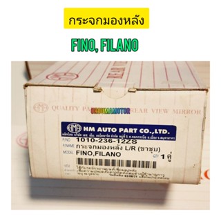 กระจกมองหลัง FINO ขาชุบ HM/1010-236-12ZS กระจกคุณภาพใส่แล้วไม่หรอกตา ใช้สำหรับมอไซค์ ได้หลายรุ่น