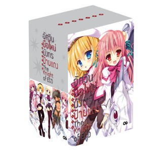 [โปรลดต่อฯ] อัศวินมือใหม่มังกรป้ายแดง BOXSET 1 ภาค The Knight of Eco (เล่ม 1-5) *ขีดสีสันปก