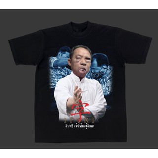 คู่แข่งยิปมัน เขาคือ ยับเยิน-Bootleg T-Shirt