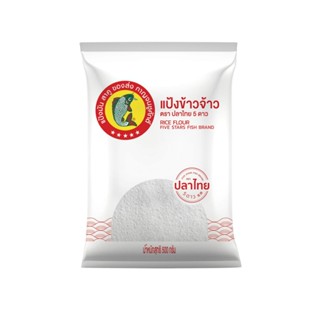 ปลาไทย แป้งข้าวจ้าว 5 ดาว500ก.THAI FISH 5STARSFINESTRICEFLOUR500G.