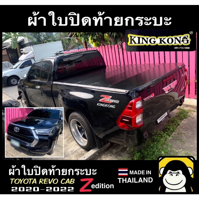 ผ้าใบปิดท้าย TOYOTA REVO CAB (2ประตู) Zedition