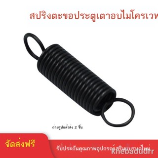 รับประกันคุณภาพราคาถูก℗Midea อุปกรณ์เสริมสำหรับเตาอบไมโครเวฟ ตะขอเกี่ยวบานประตูไมโครเวฟแบบสปริง Midea ตะขอเกี่ยวประตูเตา