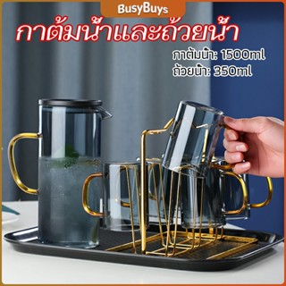 B.B. ถ้วยแก้วน้ำ เยือกน้ำแก้วมีฝาพลาสติก  kettle water cup