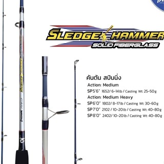 คันเบ็ดสปิ่นนิ่ง  Pioneer Sledge Hammer  solid (ใส่กล่อง)🛎🛎🛎