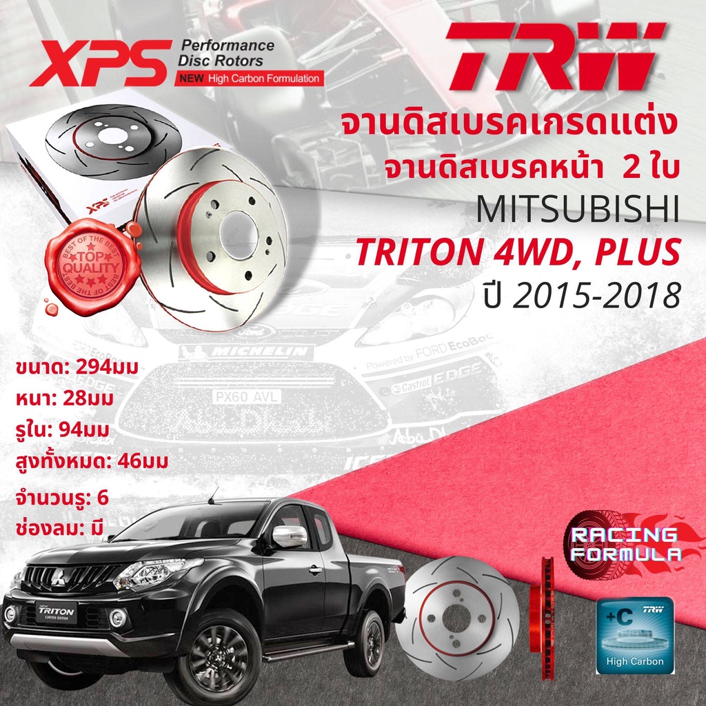 🚦 TRW XPS จานดิสเบรคหน้า 1 คู่ / 2 ใบ Mitsubishi Triton 4WD, Plus ยกสูง ปี 2015-2018 DF 8189 XSS ปี 
