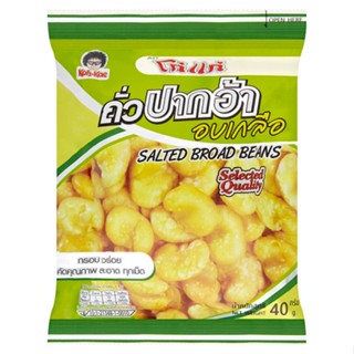 โก๋แก่ถั่วปากอ้าอบกรอบ SALTED เกลือ40ก. KOH-KAEBROAD BEANS 40G.