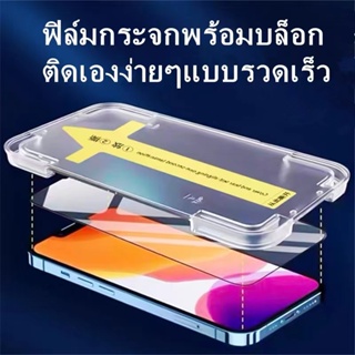 ใช้สำหรับ ฟิล์มกระจกนิรภัย กันรอย ฟิล์มกระจก ใช้สำหรับ for i-Phone 12 13 14 13Pro 13Promax การจัดตำแหน่งอัตโนมัต