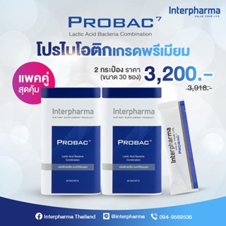 Probac7 โปรไบโอติกและพรีไบโอติก ช่วยลำไส้ระบบทางเดินอาหารโดย Interpharma 2 กล่อง