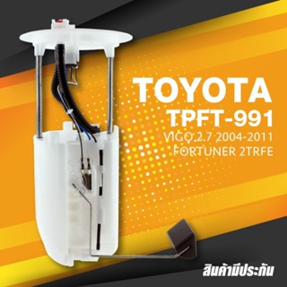 FUEL PUMP SET (ประกัน 3 เดือน) ปั๊มติ๊ก พร้อมลูกลอย ครบชุด TOYOTA VIGO 2.7 เบนซิน / FORTUNER / 2TR - TOP PERFORMANCE ...