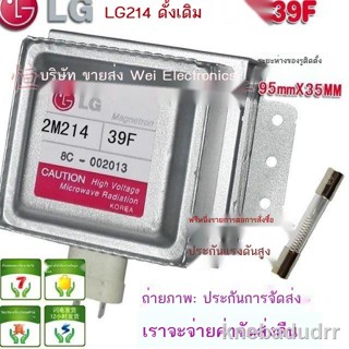 รับประกันคุณภาพราคาถูก℗❈﹍อุปกรณ์เสริมเตาอบไมโครเวฟ LG ดั้งเดิม Daquan LG214 39F การทดสอบอุปกรณ์เตาอบไมโครเวฟแมกนีตรอน