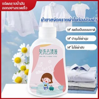 HFH-เสื้อผ้าแข็งแรง ขจัดคราบน้ำมันที่ฝังแน่น