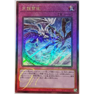 Yugioh [RC04-JP079] Ice Dragons Prison (Ultimate Rare)