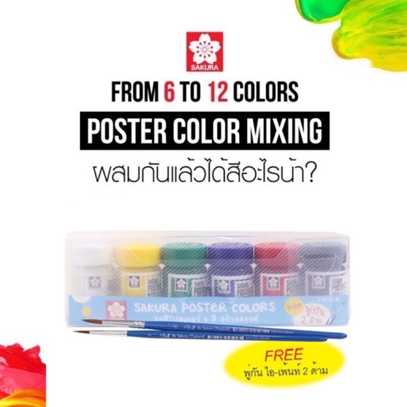 [ใหม่ล่าสุด]สีน้ำ สีโปสเตอร์ มาสเตอร์อาร์ต 6สี/12สี/ซากุระ 6สี รุ่นใหม่ กล่องพลาสติก สีสด MasterArt/Sakura US.Station - รูปที่ 2