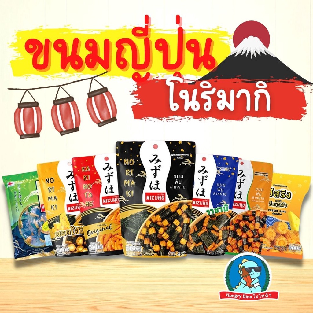 [อร่อยมาก] ขนมญี่ปุ่น โนริมากิ ข้าวพันสาหร่าย Norimaki ขนม ของว่าง วาซาบิ