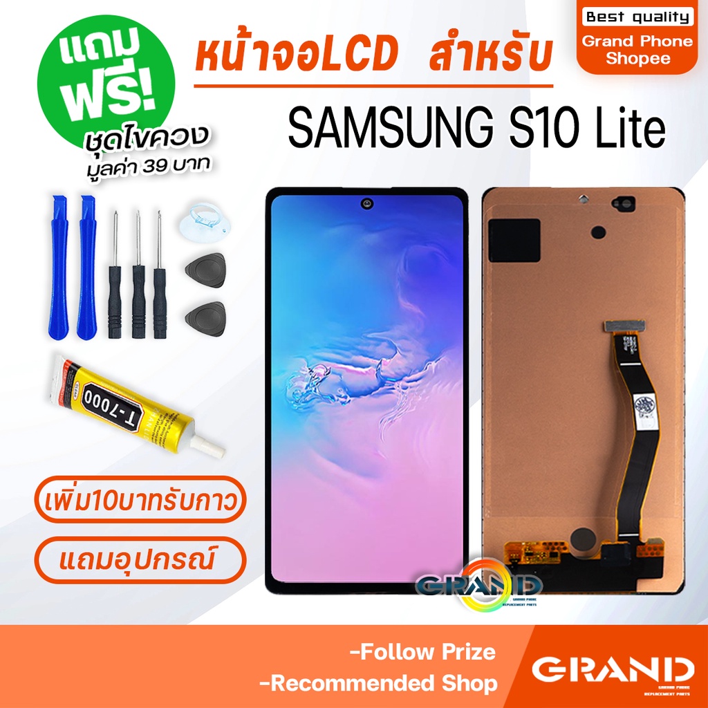 หน้าจอ LCD จอ+ทัช samsung S10 Lite จอS10Lite LCD Display พร้อมทัชสกรีน สำหรับ samsung galaxy S10Lite
