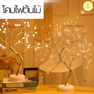 💛พร้อมส่ง💛 KUDSUN โคมไฟต้นไม้ LED โคมไฟตั้งโต๊ะพร้อมสาย USB ทรงต้นไม้โคมไฟหัวเตียง ตกแต่งห้องนอน สว่างแสงสวยนุ่มนวล