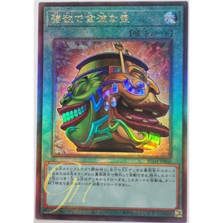 Yugioh [RC04-JP060] Pot of Extravagance (Ultimate Rare)