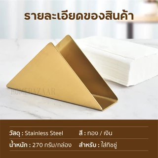 ที่ใส่ทิชชู่ร้านอาหาร กล่องทิชชู่ อลูมินเนียม แต่งโต๊ะอาหาร ใส่ทิชชู่ ของใช้ในร้านอาหาร ต่งคาเฟ่