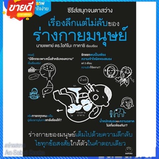 หนังสือ เรื่องลึกแต่ไม่ลับของร่างกายมนุษย์ สนพ.ไดฟุกุ หนังสือความรู้ทั่วไปเกี่ยวกับสุขภาพ #อ่านสบาย