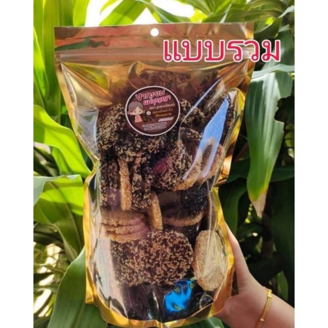 งากรอบแม่บุญญา500กรัม(งารวม)