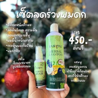 Fairypai Hair serum แฟรี่ปายแฮร์เซรั่ม