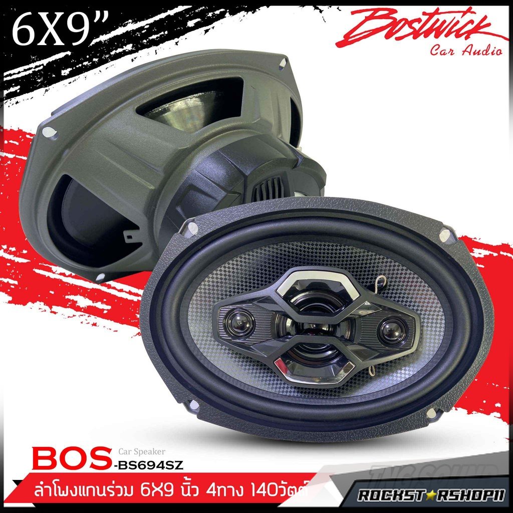 ลำโพง6x9 BOSTWICK ลำโพงแกนร่วม แกนร่วม ดอกลำโพงติดรถยนต์ BOS-BS694SZ เครื่องเสียงติดรถยนต์ ดอกลำโพง6