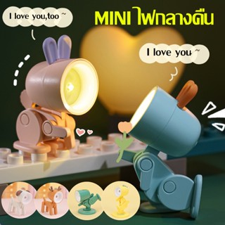 โคมไฟตั้งโต๊ะ/ไฟกลางคืน LED สำหรับตกแต่งห้องนอน Mini โคมไฟตั้งโต๊ะบรรยากาศรูปสัตว์