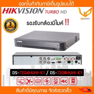 เครื่องบันทึกกล้องวงจรปิด Hikvision DVR รุ่น DS-7204HUHI-K1 / DS-7208HUHI-K1 รองรับกล้องมีไมค์ 5MP **แบบเลือกซื้อ**