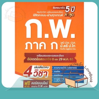 หนังสือ หนังสือเตรียมสอบ ก.พ. ภาค ก ผู้เขียน กองบรรณาธิการสถาบันกวดวิชา เจ โนว์เลจ  สนพ.J knowledge Tutor