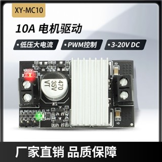 Xy-mc10 โมดูลไดรเวอร์มอเตอร์ DC พลังงานสูง PWM แรงดันไฟฟ้ากว้าง และกระแสไฟขนาดใหญ่ MC10 10A