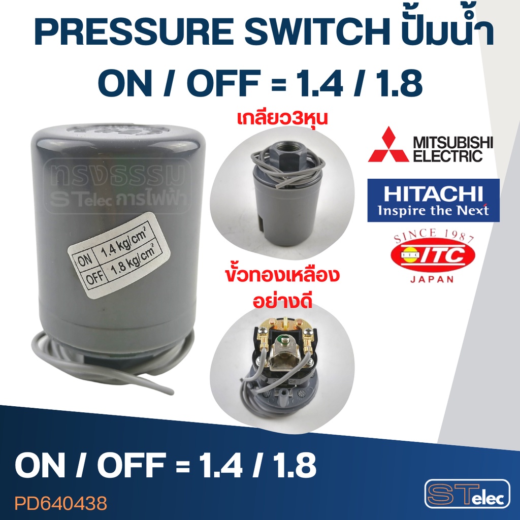 PRESSURE SWITCH ปั้มน้ำ 3/8" on/off=1.4/1.8 Bar