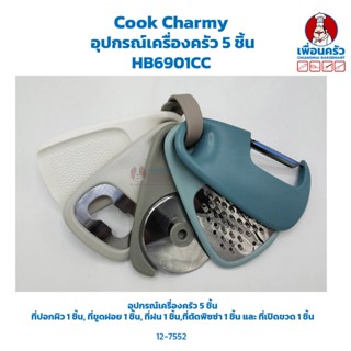 Cook Charmy อุปกรณ์เครื่องครัว 5 ชิ้น HP HB6901CC (12-7552)