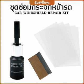 B.B. ซ่อมกระจกหน้ารถ ลบรอยกระจก  น้ำยาซ่อมกระจก น้ำยาซ่อมแซมรอยแตกร้าว windshield repair